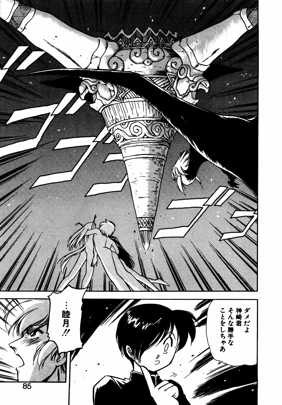 LUNATIC NIGHT III 83