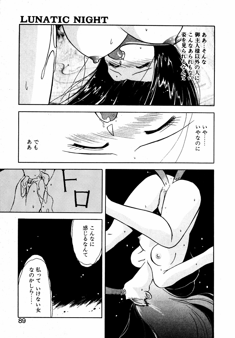 LUNATIC NIGHT III 87