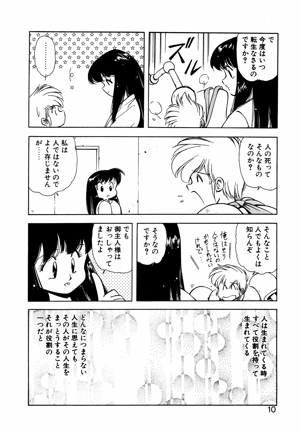 LUNATIC NIGHT III 8