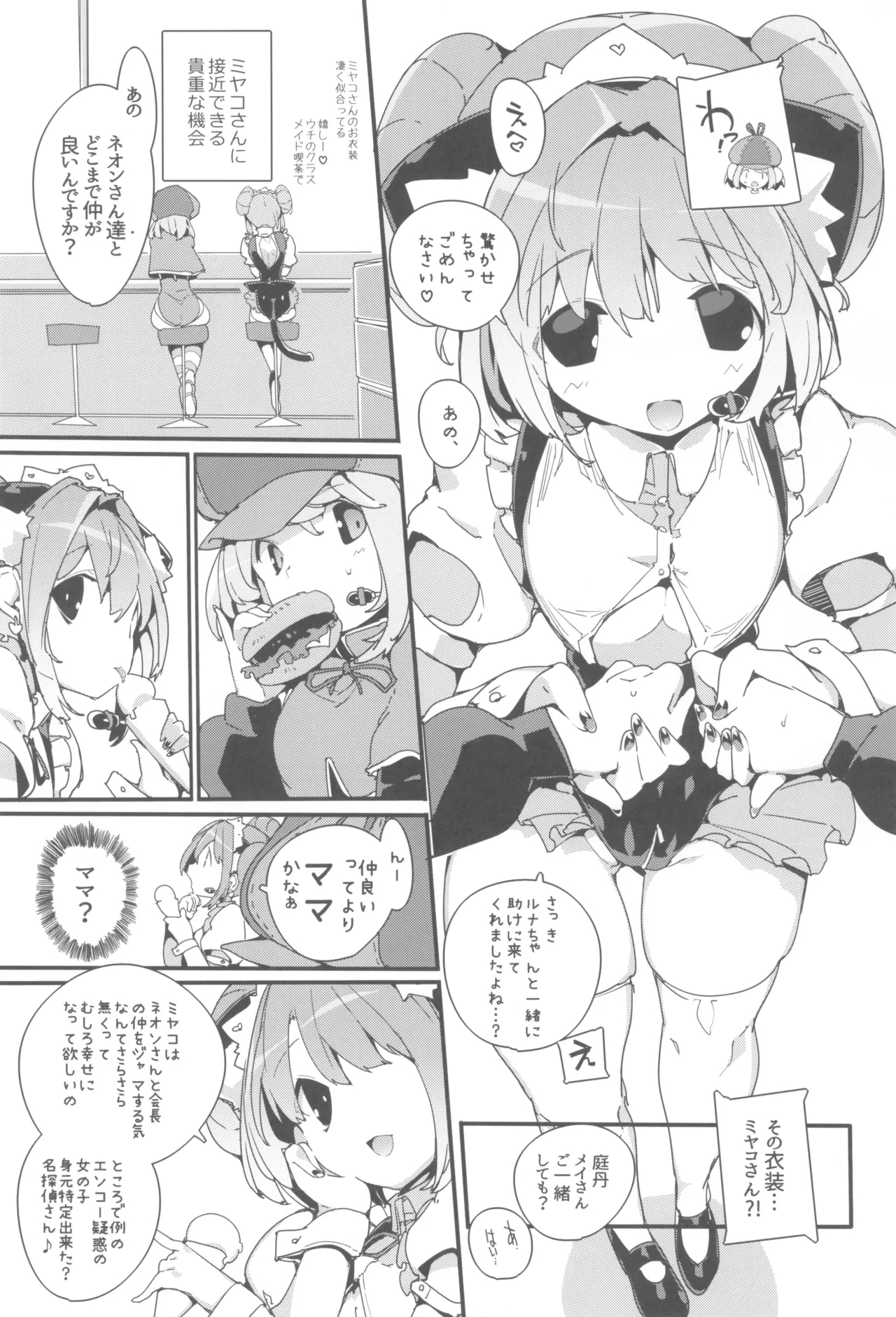 SUMEBA MIYAKO! Vol. 3 - Page 15
