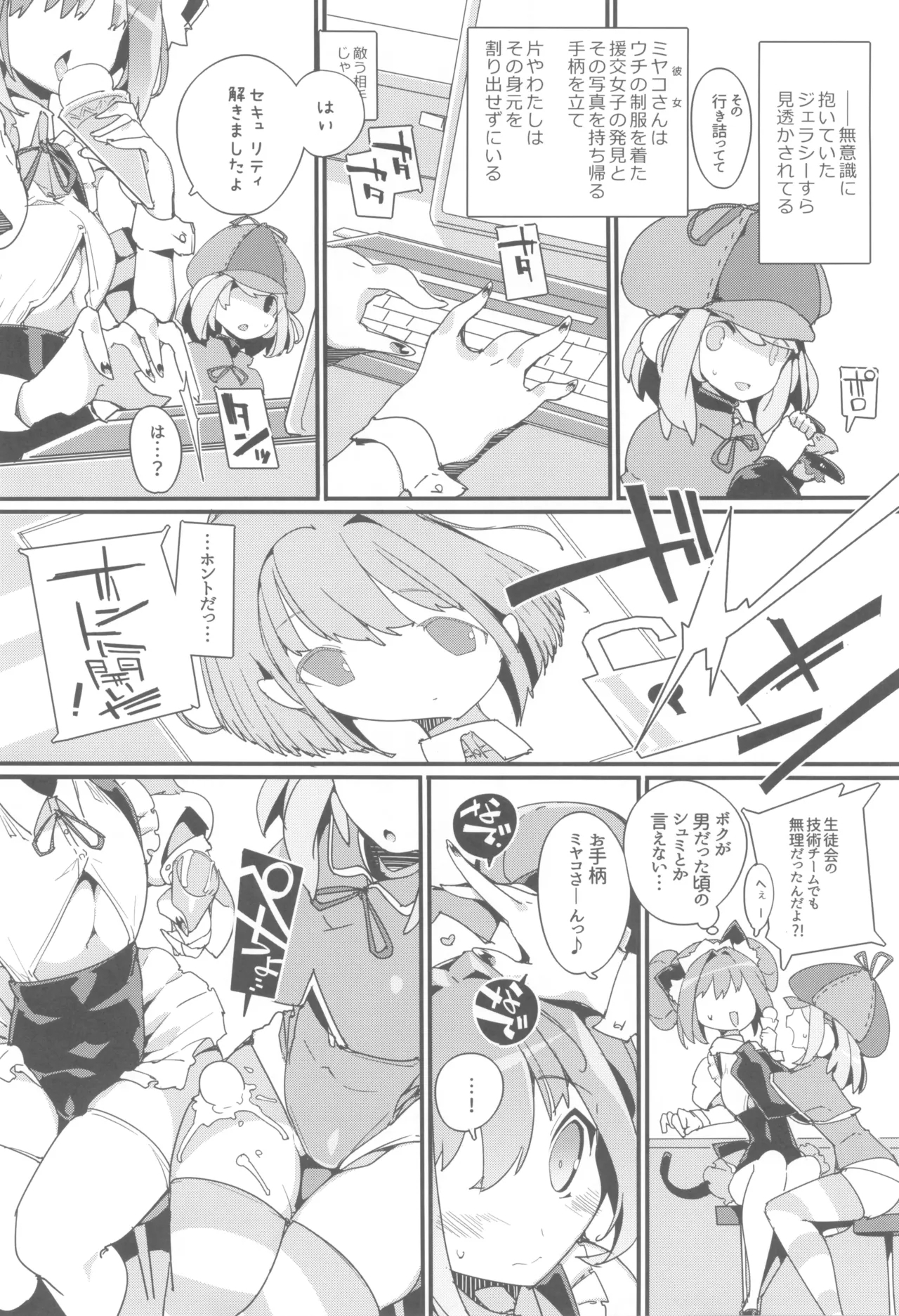 SUMEBA MIYAKO! Vol. 3 - Page 16