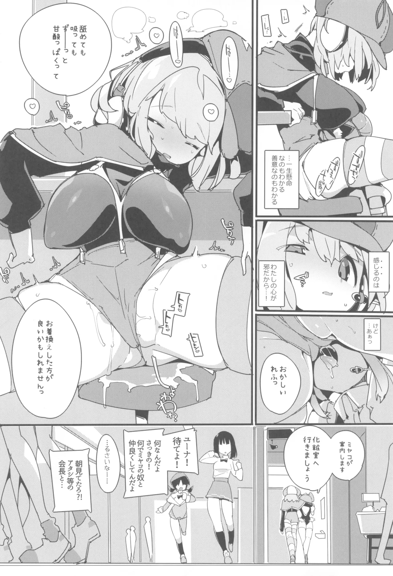 SUMEBA MIYAKO! Vol. 3 - Page 18