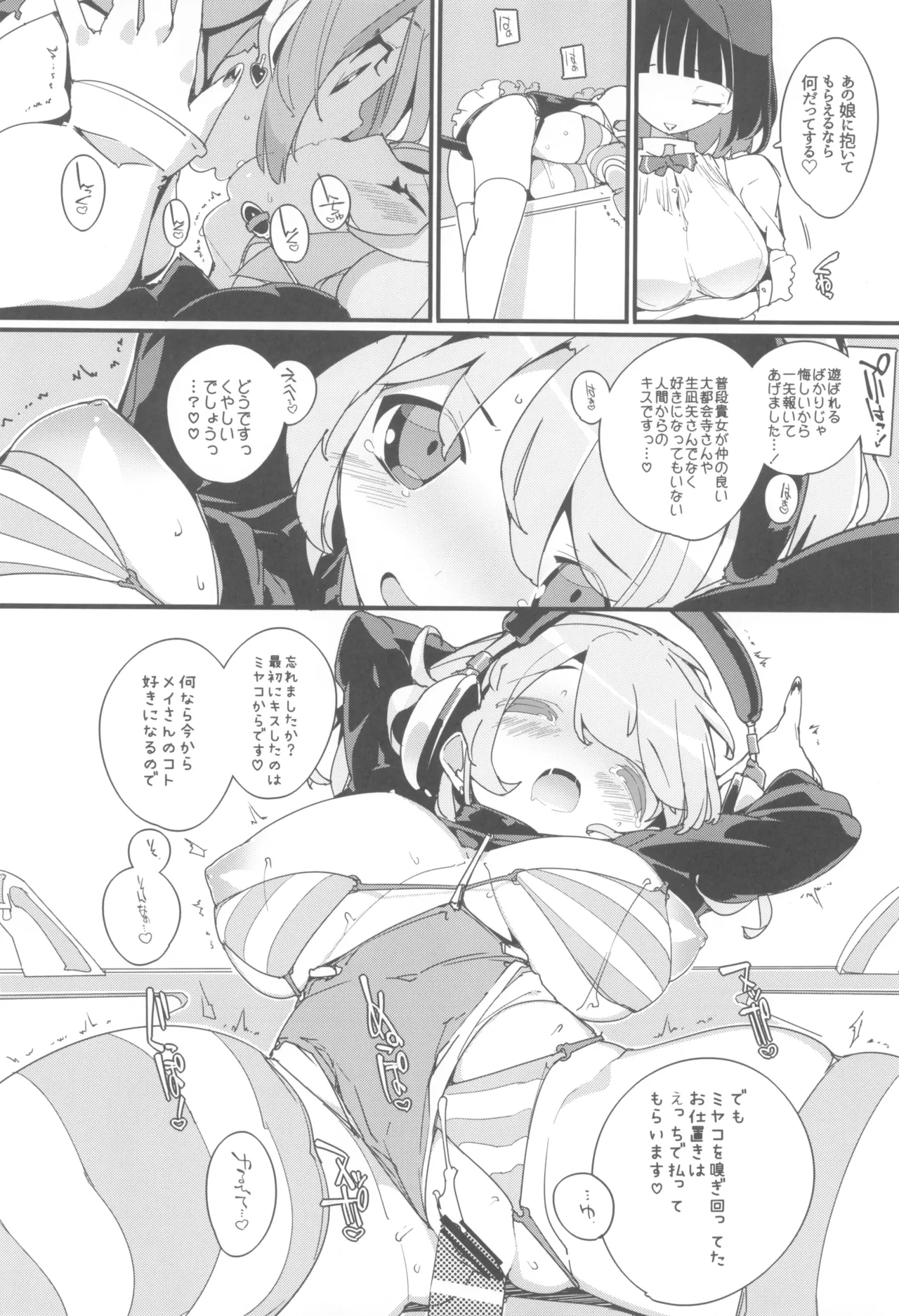 SUMEBA MIYAKO! Vol. 3 - Page 22