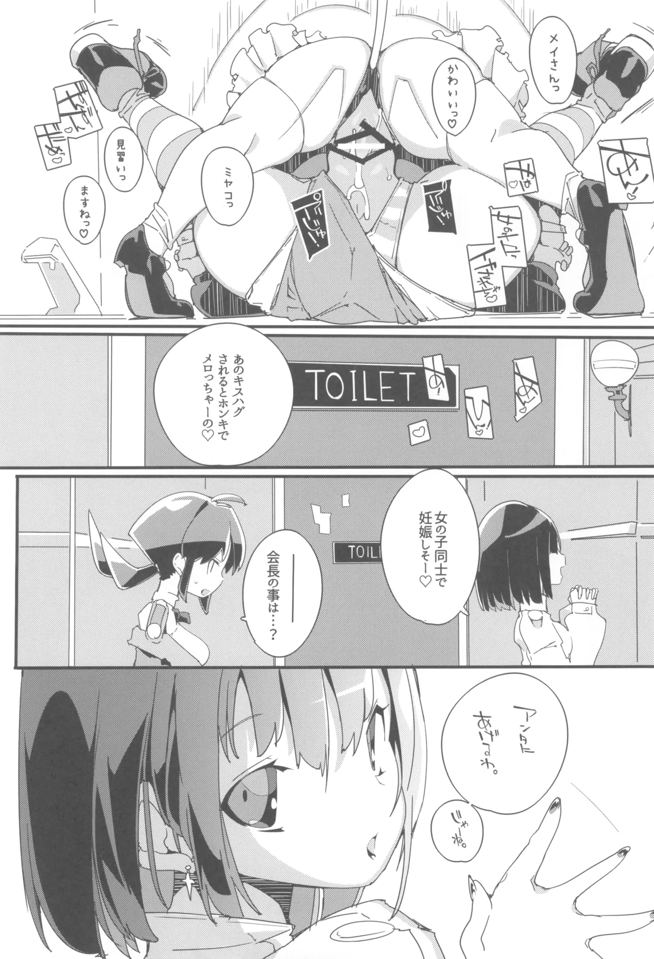 SUMEBA MIYAKO! Vol. 3 - Page 23