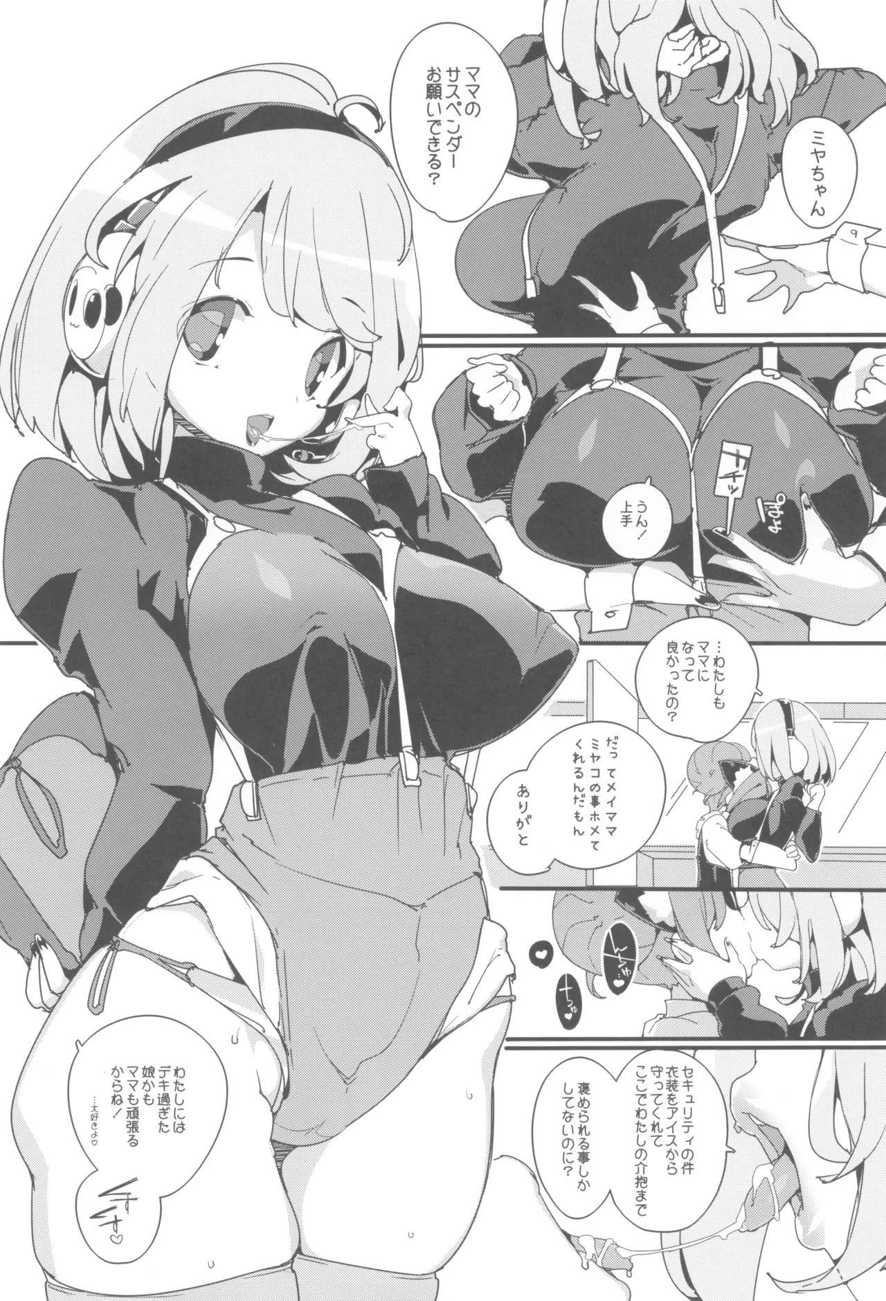 SUMEBA MIYAKO! Vol. 3 - Page 25