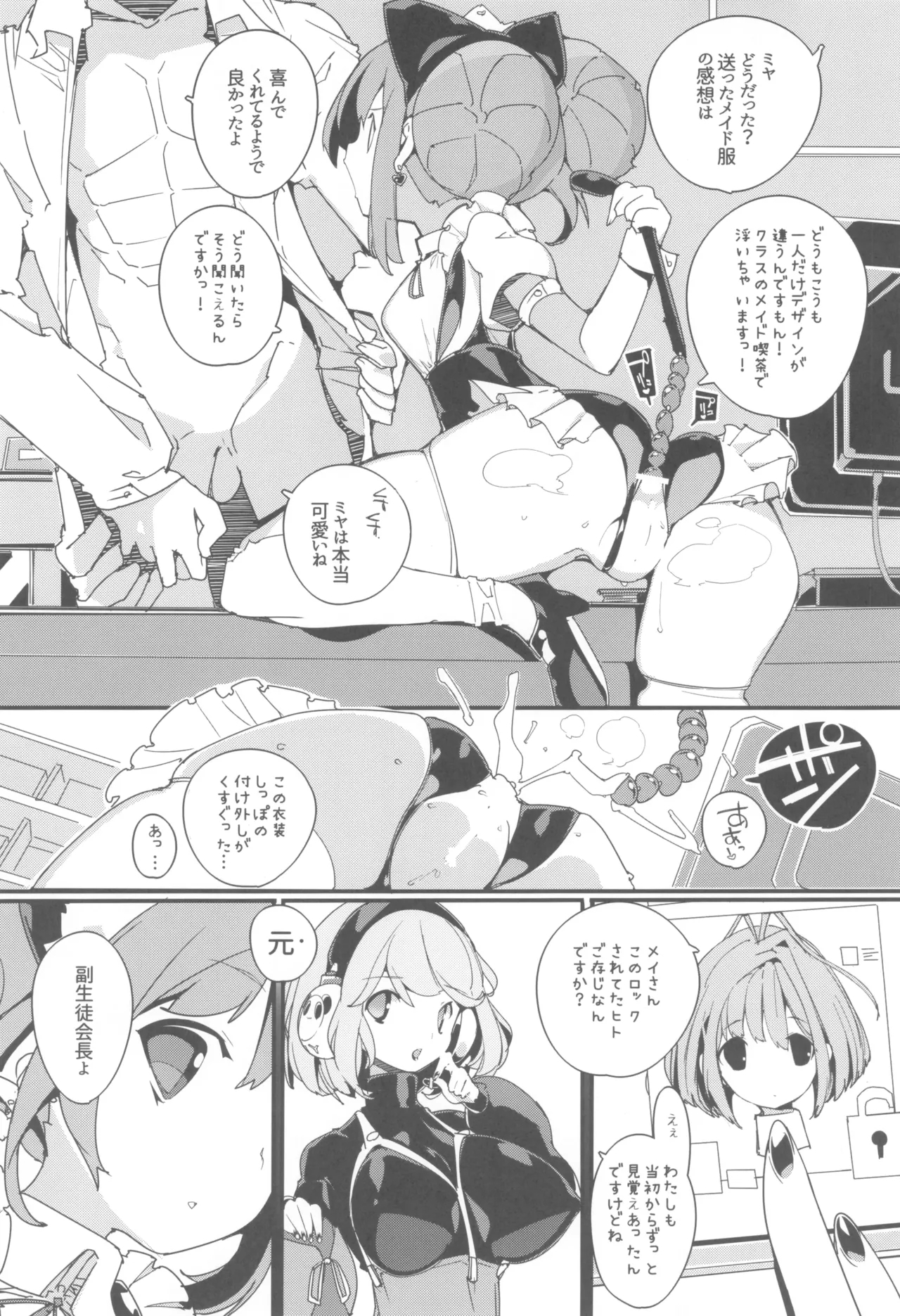 SUMEBA MIYAKO! Vol. 3 - Page 28