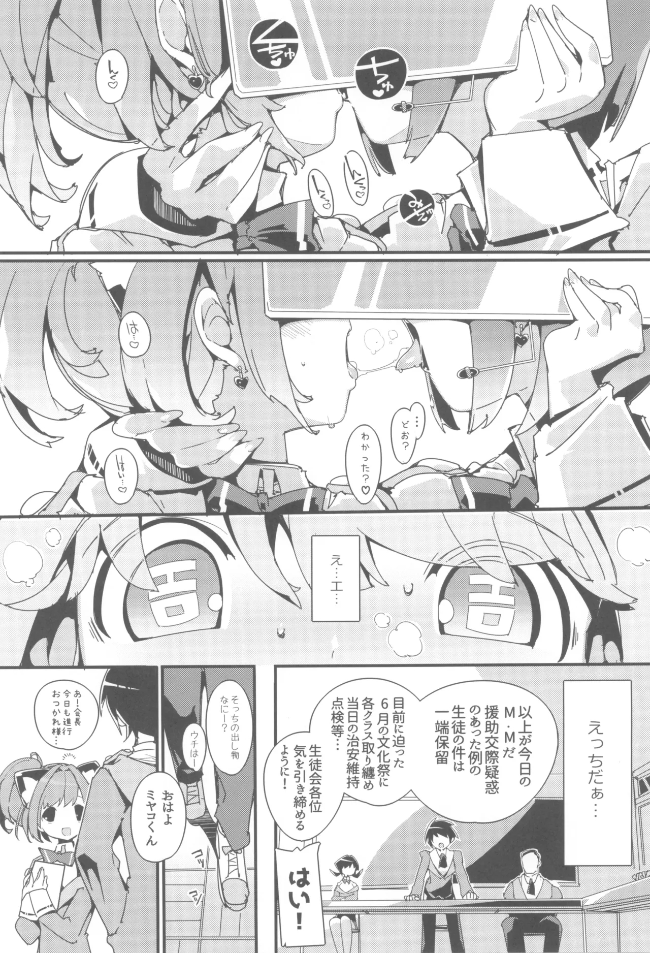 SUMEBA MIYAKO! Vol. 3 - Page 6
