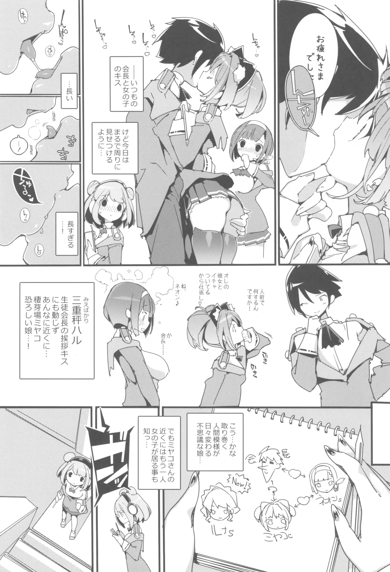 SUMEBA MIYAKO! Vol. 3 - Page 7