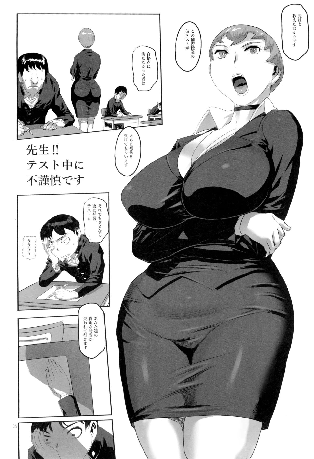 Sensei!! Test Chuu ni Fukinshin Desu - Page 4