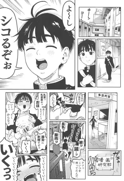 Seita-kun wa Manken no Omocha 5