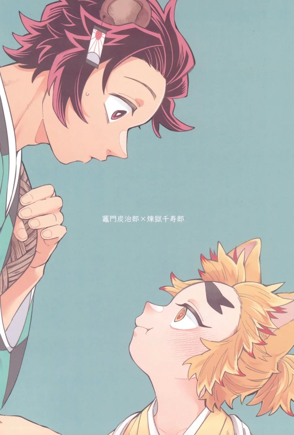 Tanjirousan, Please Don't Treat Me Like a Child - Page 48