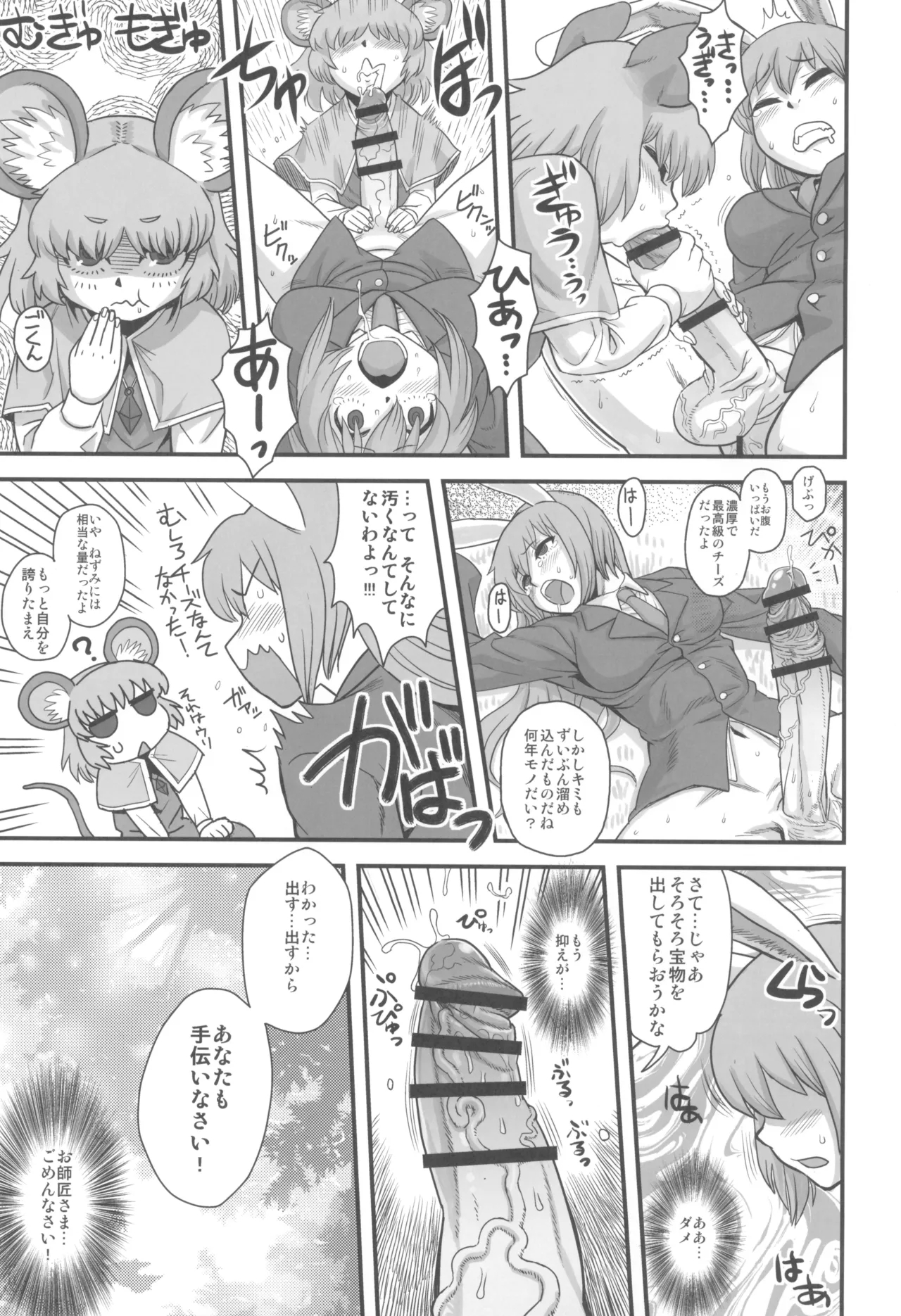 Touhou Soushuuhen Gensoukyou Futanari Ibun - Page 11