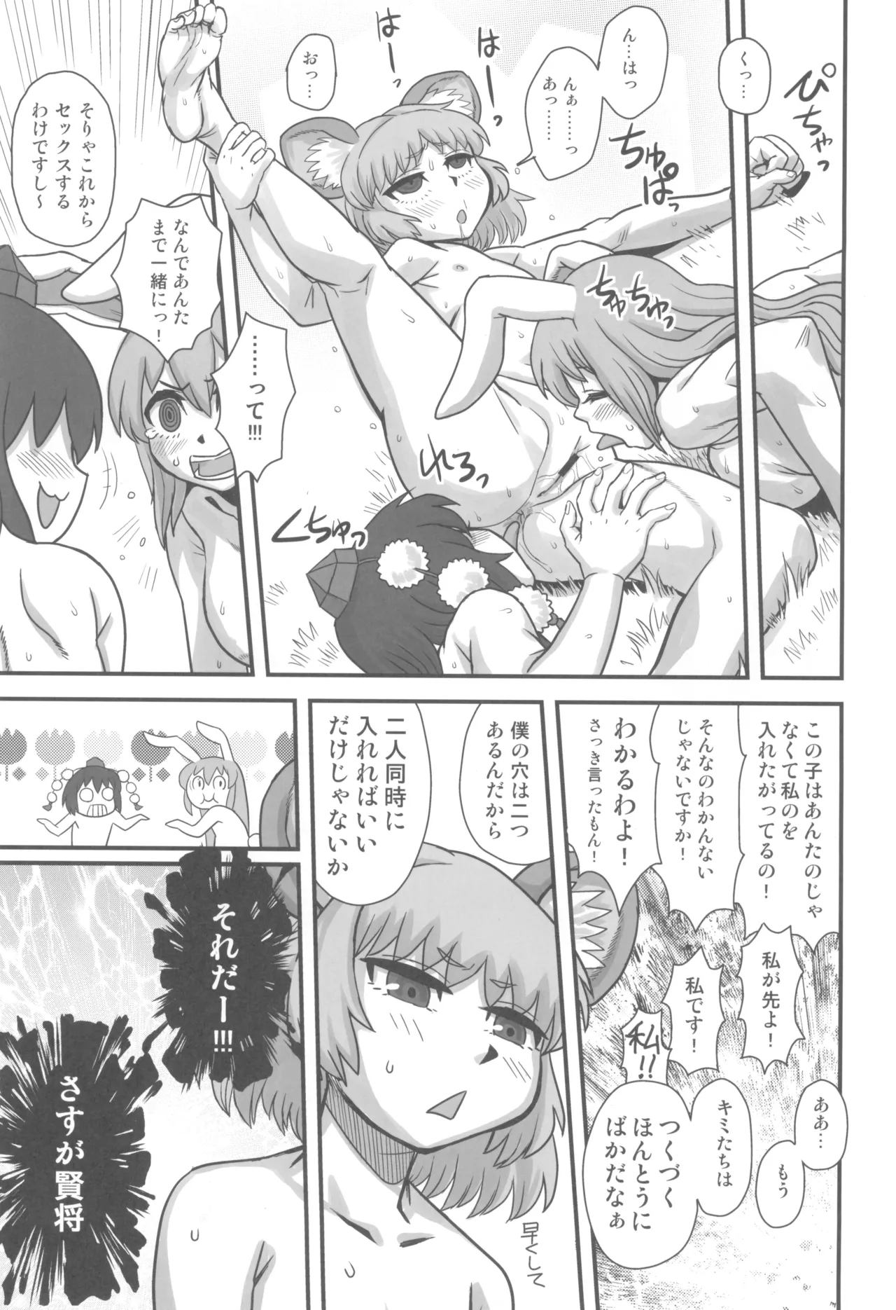 Touhou Soushuuhen Gensoukyou Futanari Ibun - Page 17