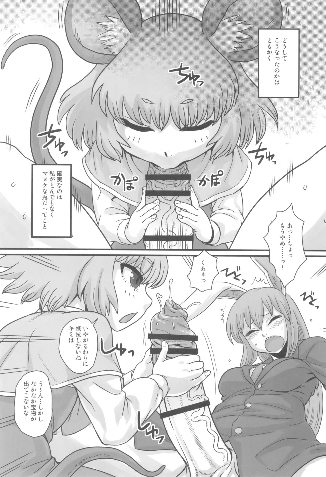 Touhou Soushuuhen Gensoukyou Futanari Ibun - Page 3