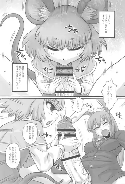 Touhou Soushuuhen Gensoukyou Futanari Ibun 3