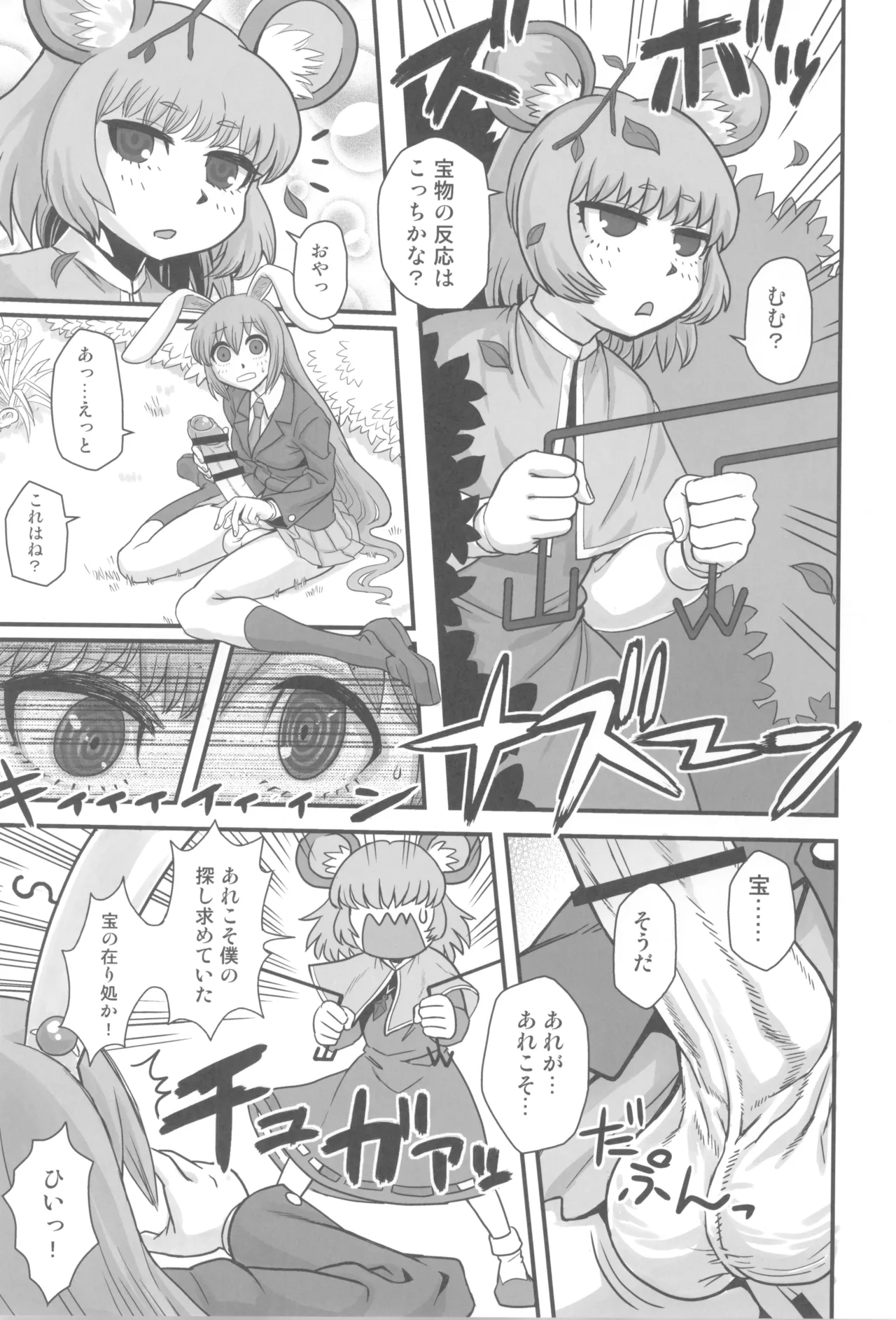 Touhou Soushuuhen Gensoukyou Futanari Ibun - Page 5