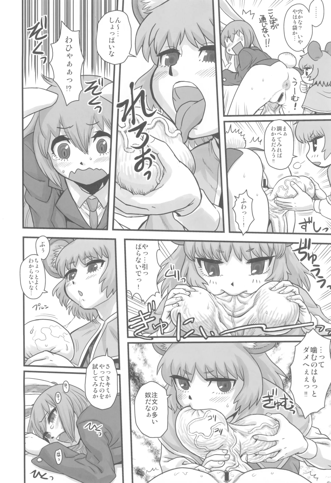 Touhou Soushuuhen Gensoukyou Futanari Ibun - Page 8