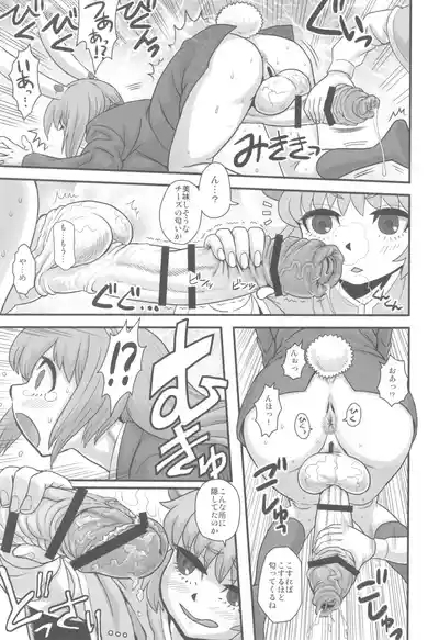 Touhou Soushuuhen Gensoukyou Futanari Ibun 9