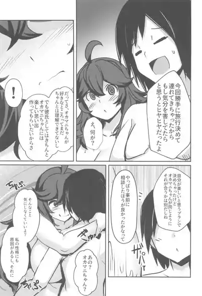 Occumani-chan no Onsen Life 7