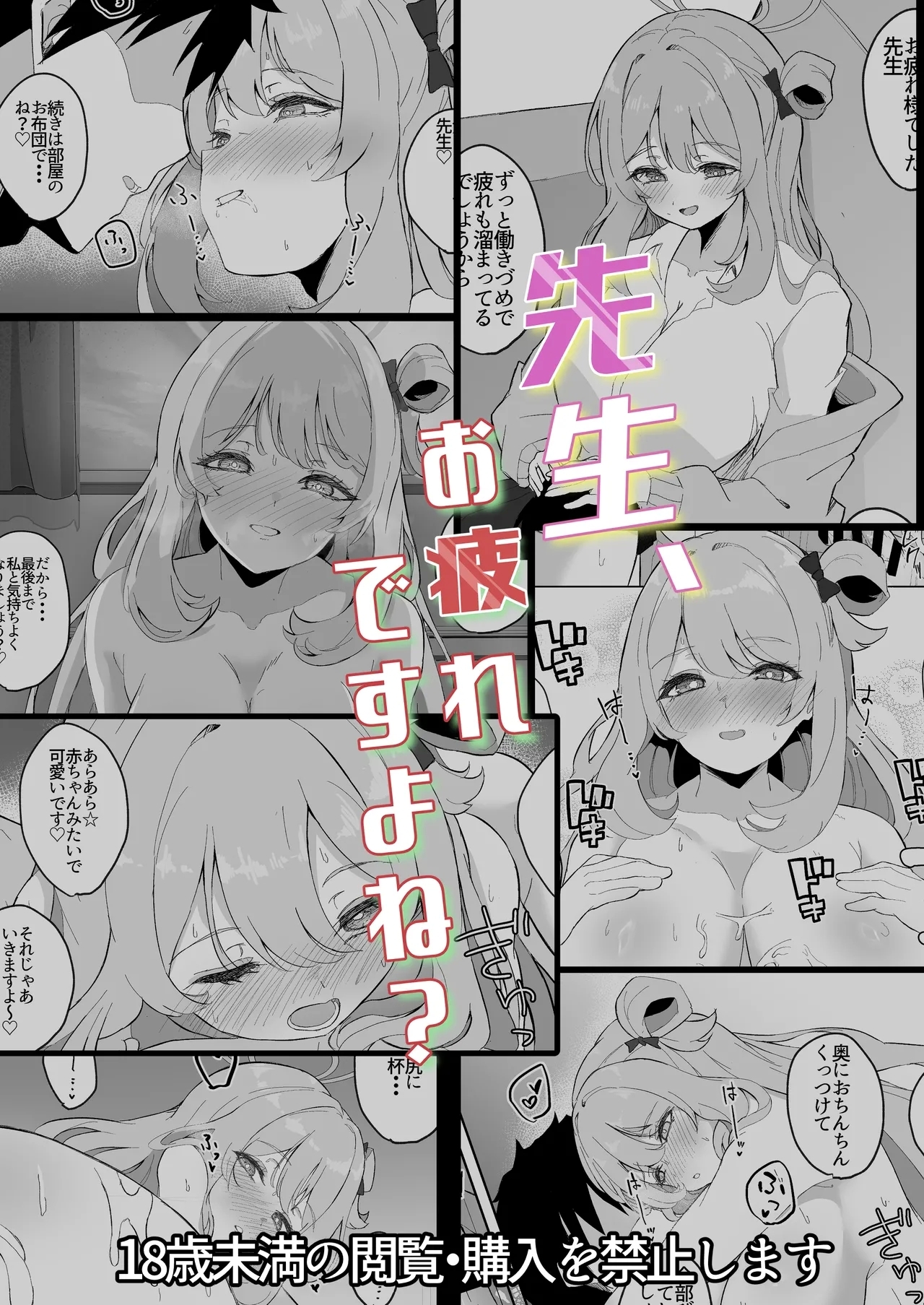 Sensei, Otsukare desu yo ne? | 老师、您是不是累坏了呀? - Page 27