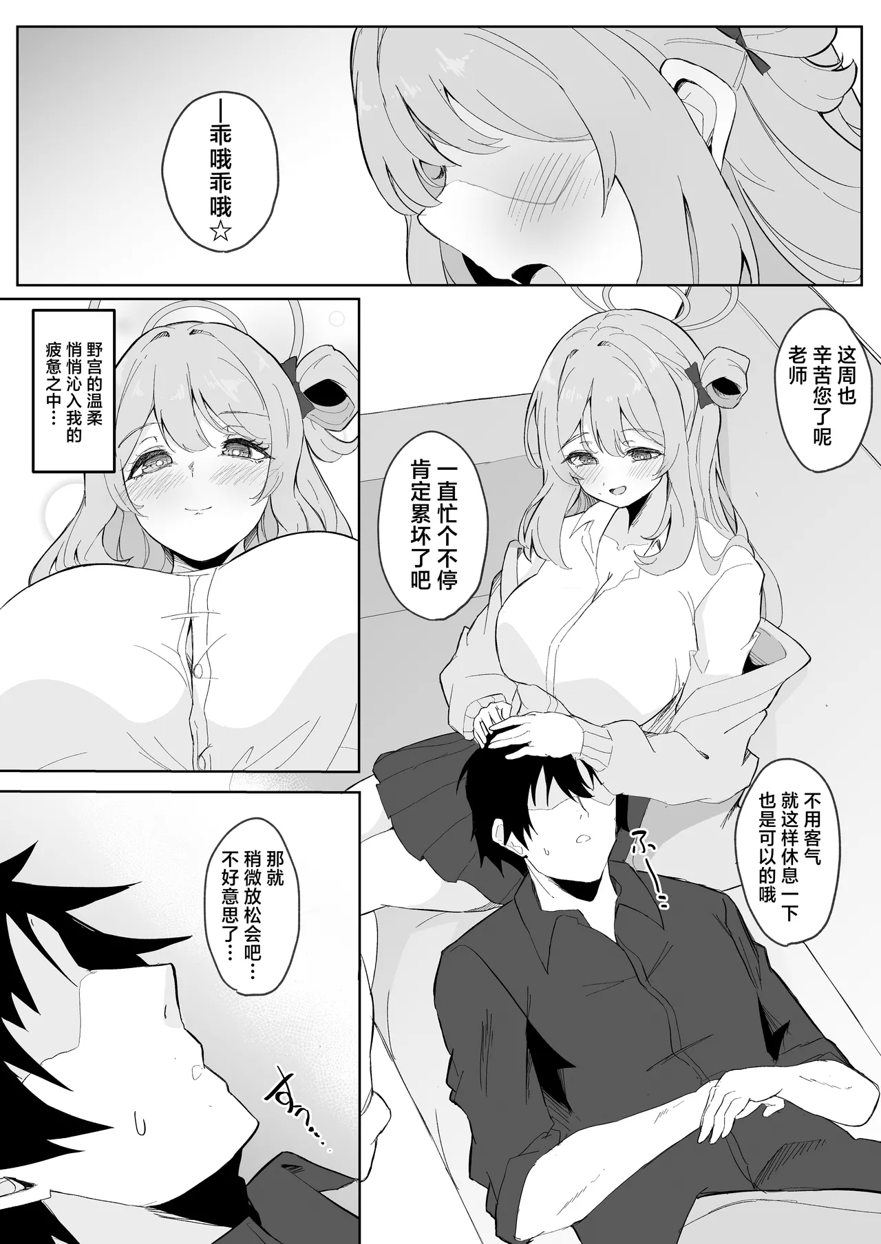 [七尾重工 (ななお)] 先生、お疲れですよね? (ブルーアーカイブ) [中国翻訳] [DL版] - Hentaiaz.com - 3