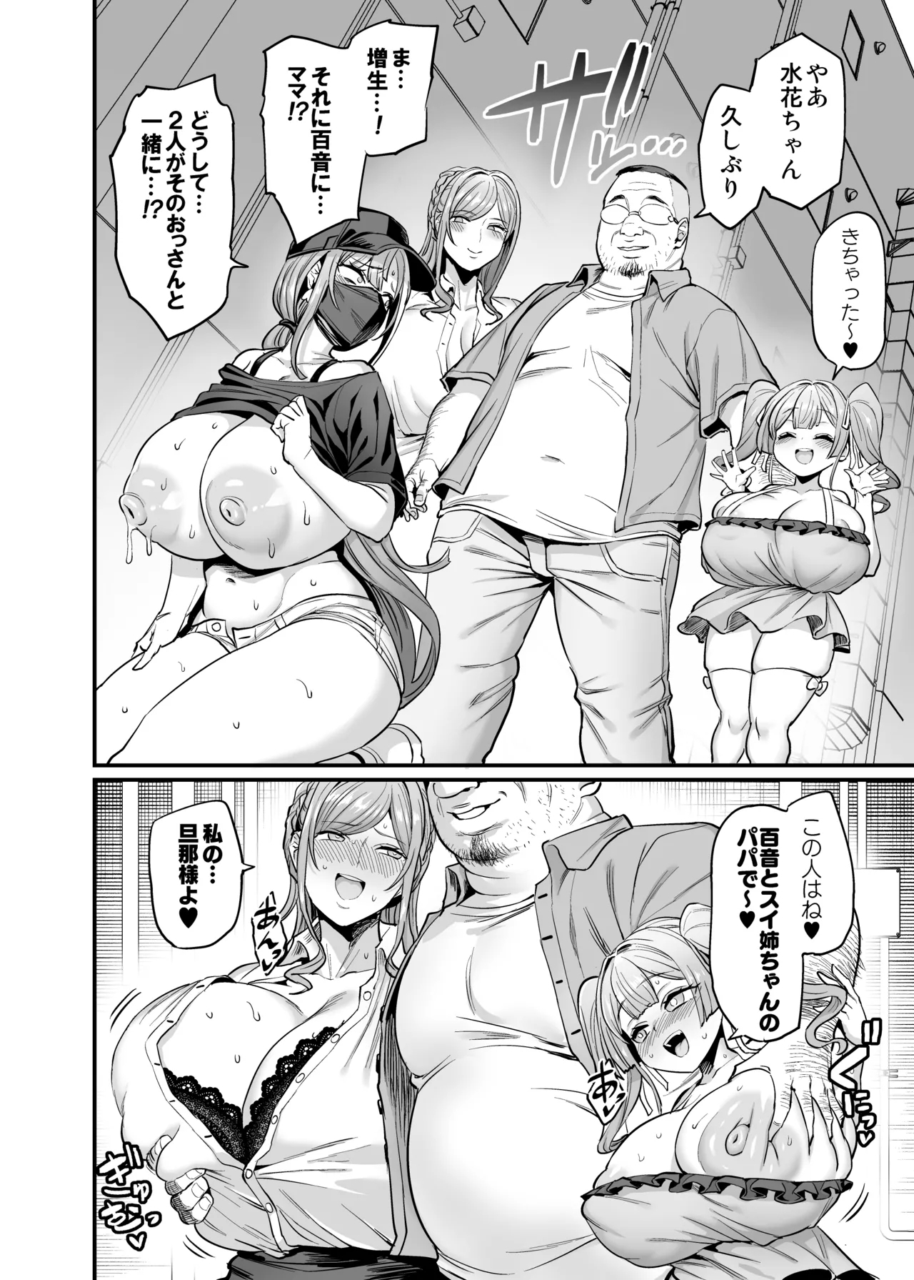 Paihame Kazoku #4 Ikkadanran - Page 6