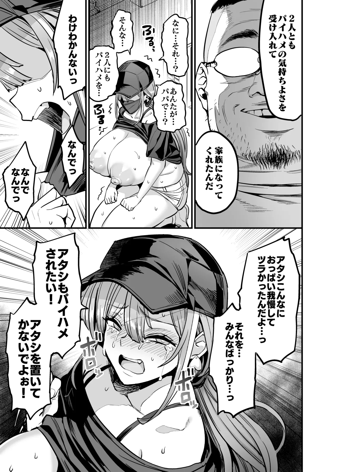 Paihame Kazoku #4 Ikkadanran - Page 7