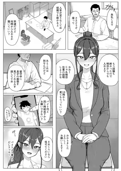バイト人材ペット化育成プロジェクト 3