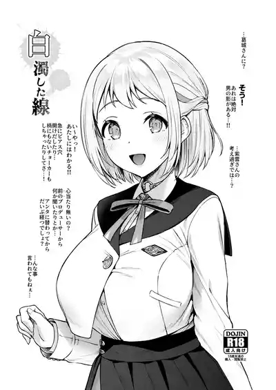 Hakudaku Shita Sen 2