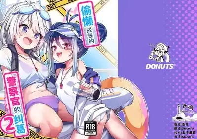 Namake Gachi na Keisatsukan no Kattou 2 | 偷懒成性的警察官的纠葛2 1