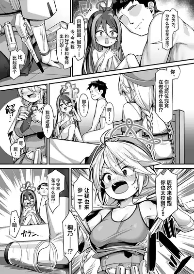 Namake Gachi na Keisatsukan no Kattou 2 | 偷懒成性的警察官的纠葛2 6