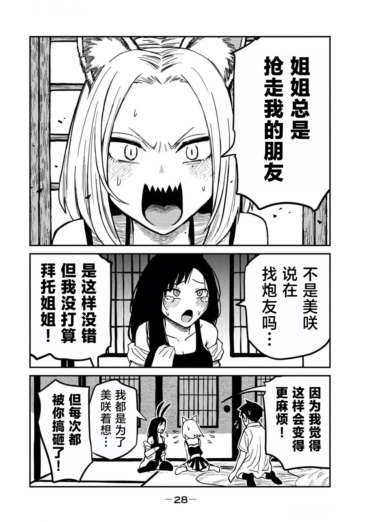 だれでも抱けるキミが好き第31話 | 喜欢来者不拒的你第31话 - Page 10