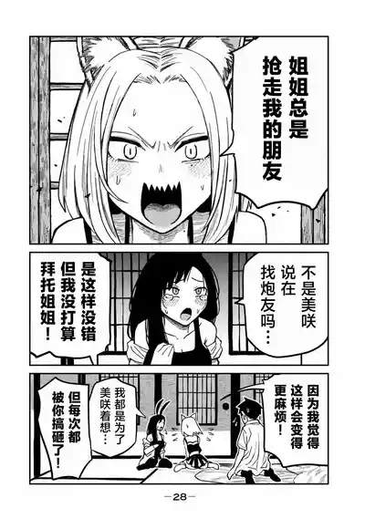 だれでも抱けるキミが好き第31話 | 喜欢来者不拒的你第31话 10