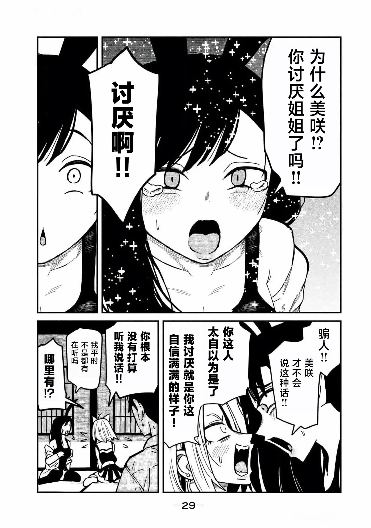 だれでも抱けるキミが好き第31話 | 喜欢来者不拒的你第31话 - Page 11
