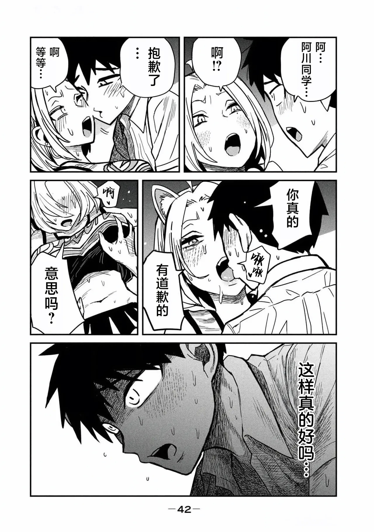 だれでも抱けるキミが好き第31話 | 喜欢来者不拒的你第31话 - Page 24