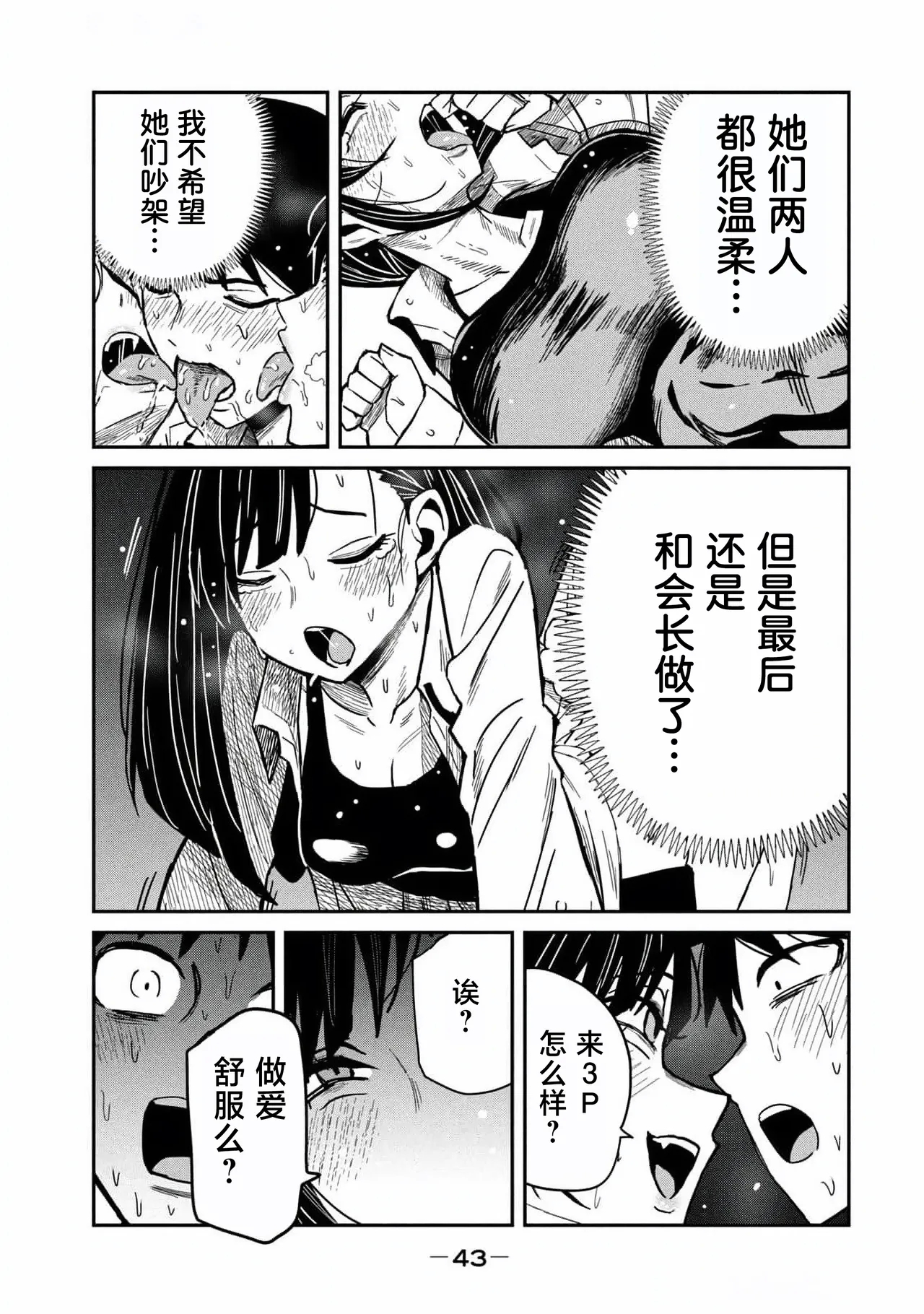 だれでも抱けるキミが好き第31話 | 喜欢来者不拒的你第31话 - Page 25