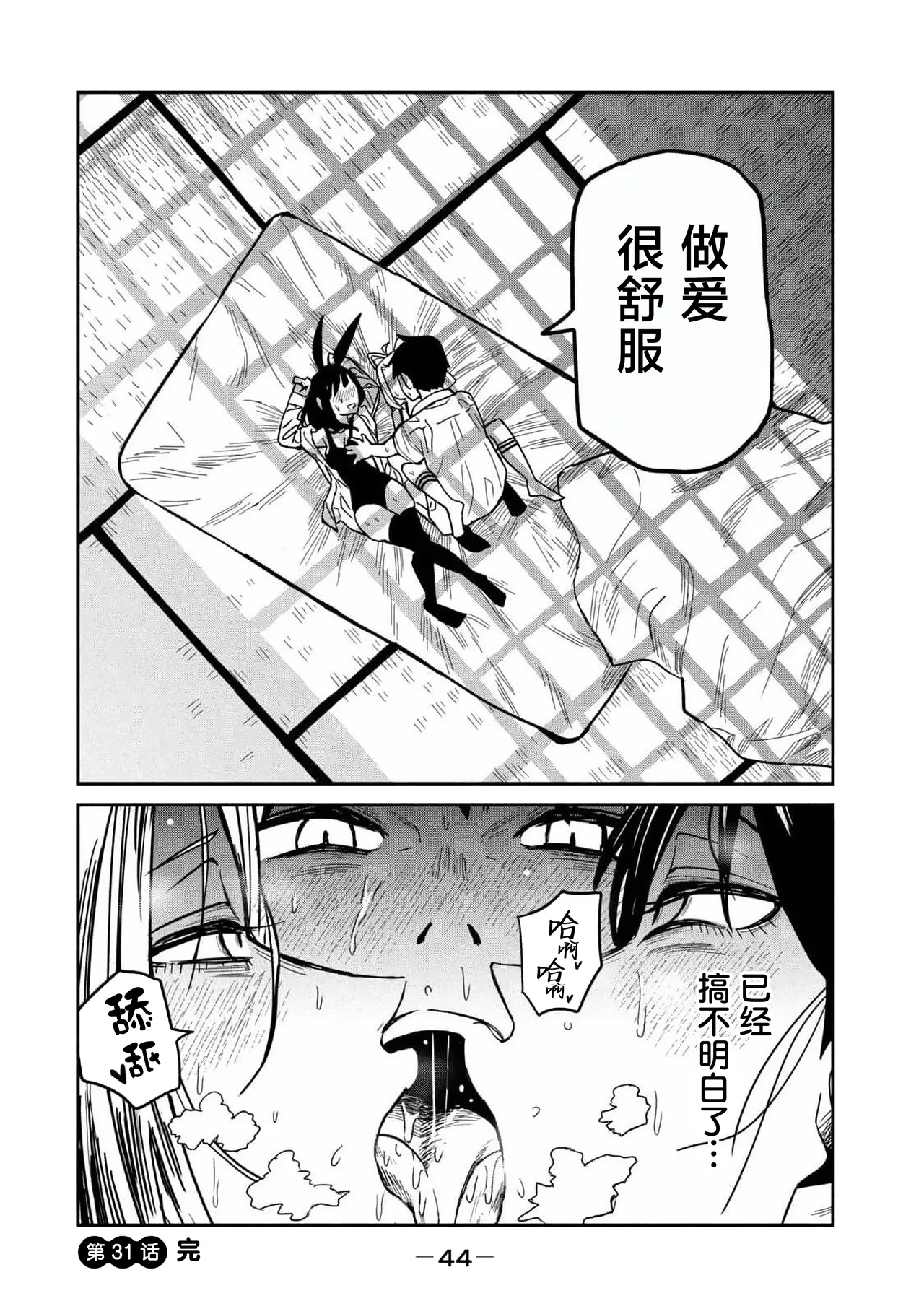 だれでも抱けるキミが好き第31話 | 喜欢来者不拒的你第31话 - Page 26