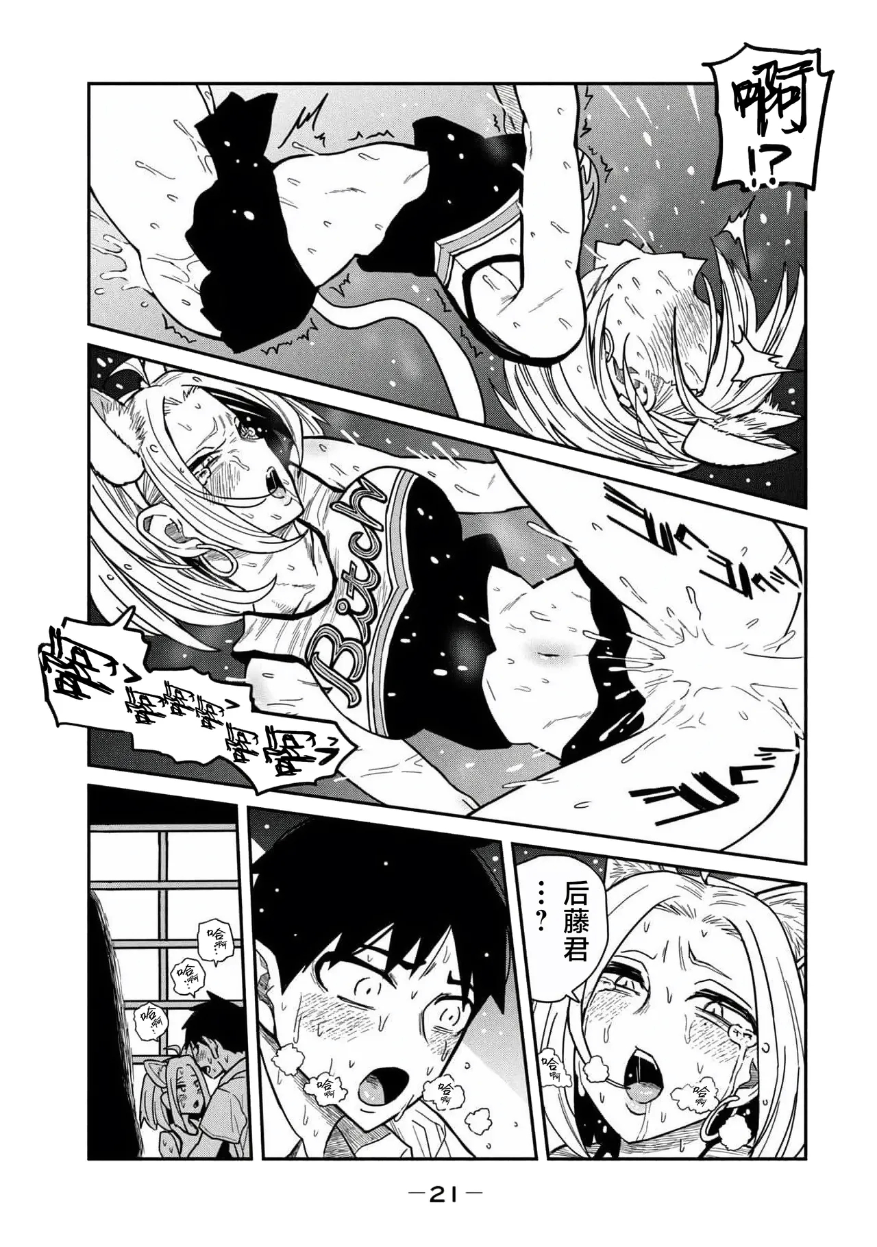 だれでも抱けるキミが好き第31話 | 喜欢来者不拒的你第31话 - Page 3