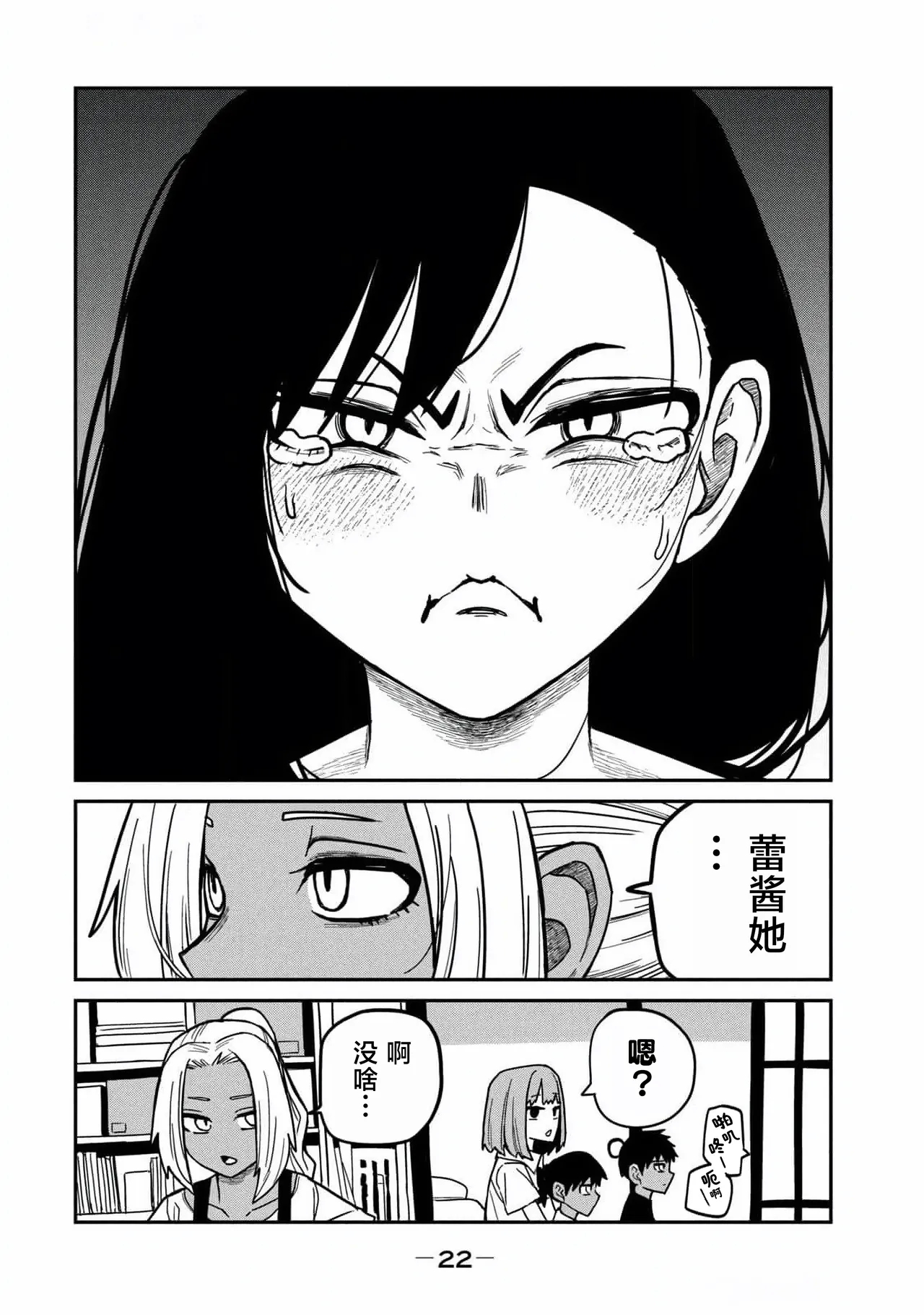 だれでも抱けるキミが好き第31話 | 喜欢来者不拒的你第31话 - Page 4