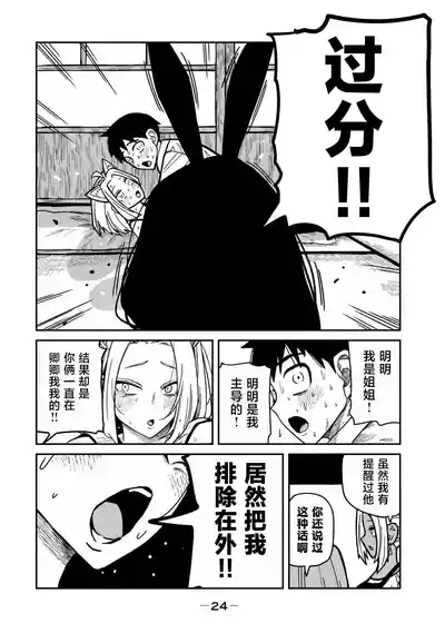 だれでも抱けるキミが好き第31話 | 喜欢来者不拒的你第31话 6