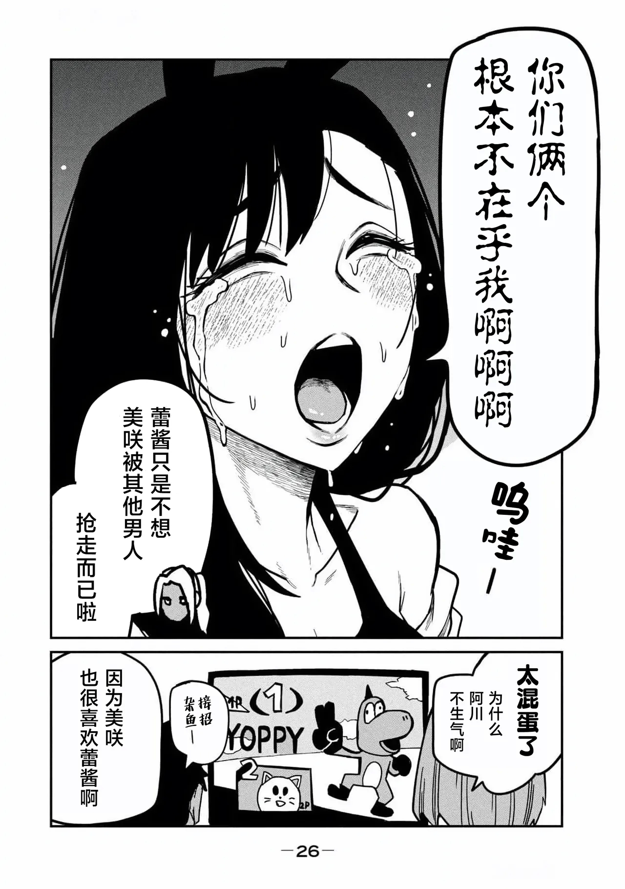 だれでも抱けるキミが好き第31話 | 喜欢来者不拒的你第31话 - Page 8