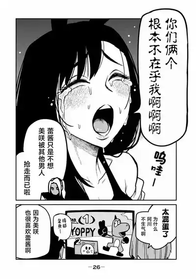 だれでも抱けるキミが好き第31話 | 喜欢来者不拒的你第31话 8