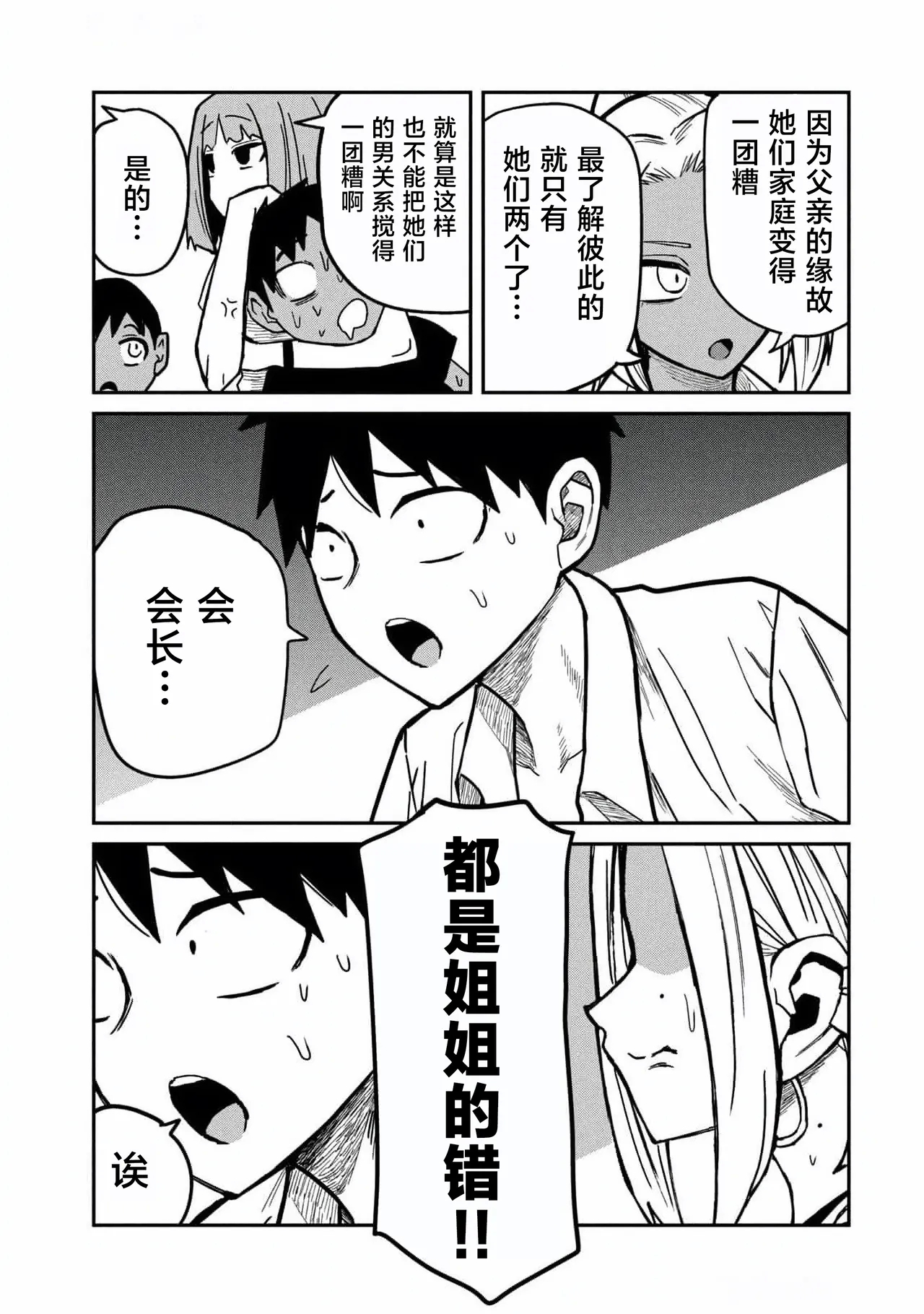 だれでも抱けるキミが好き第31話 | 喜欢来者不拒的你第31话 - Page 9