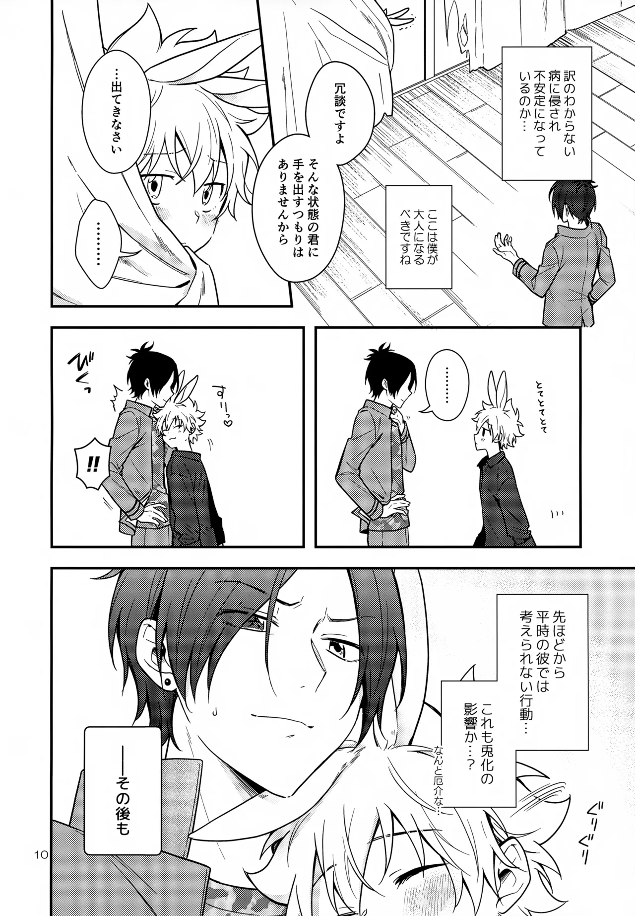 Rabirabi Shoukougun - Page 10