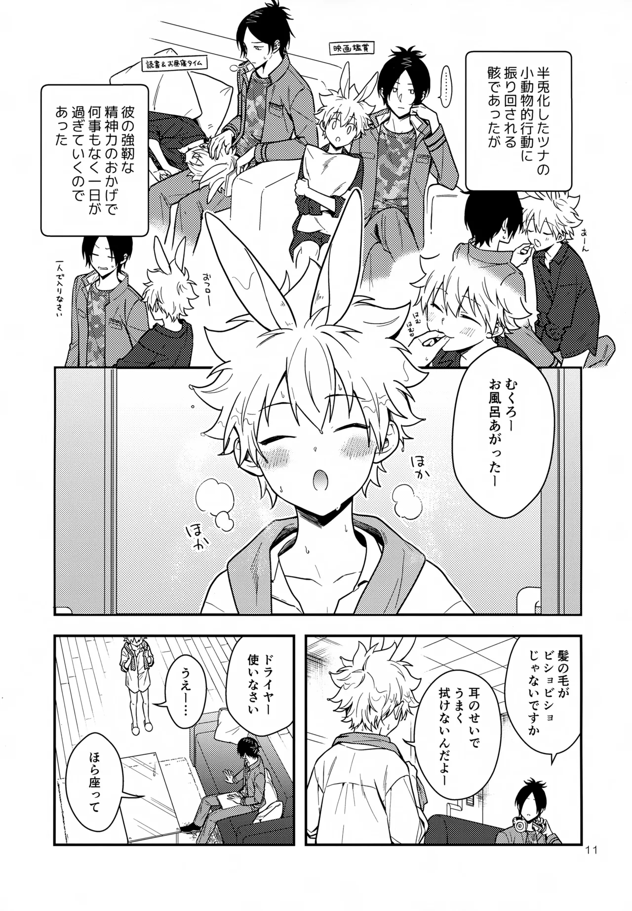 Rabirabi Shoukougun - Page 11