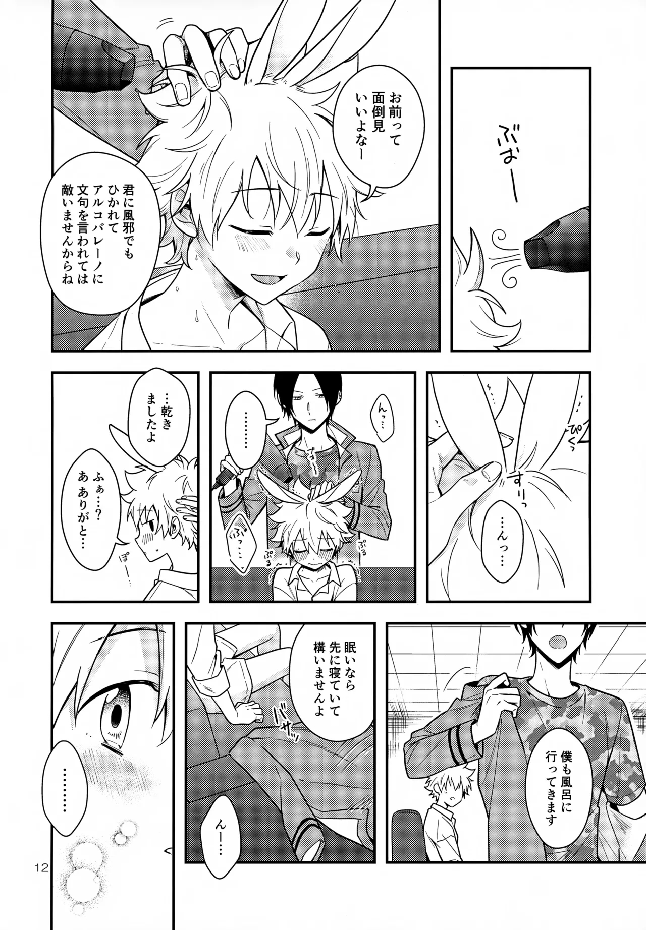 Rabirabi Shoukougun - Page 12