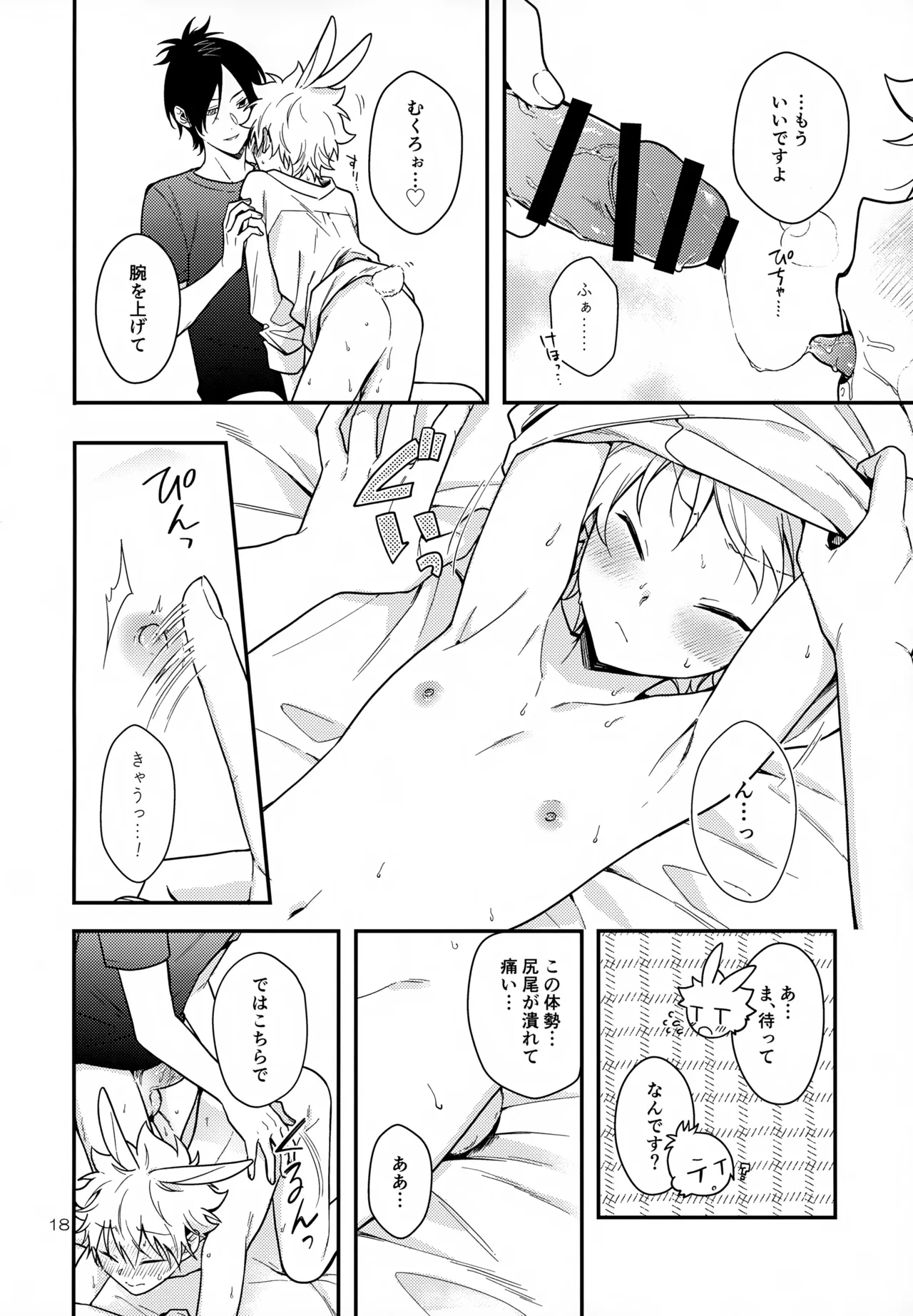 Rabirabi Shoukougun - Page 18