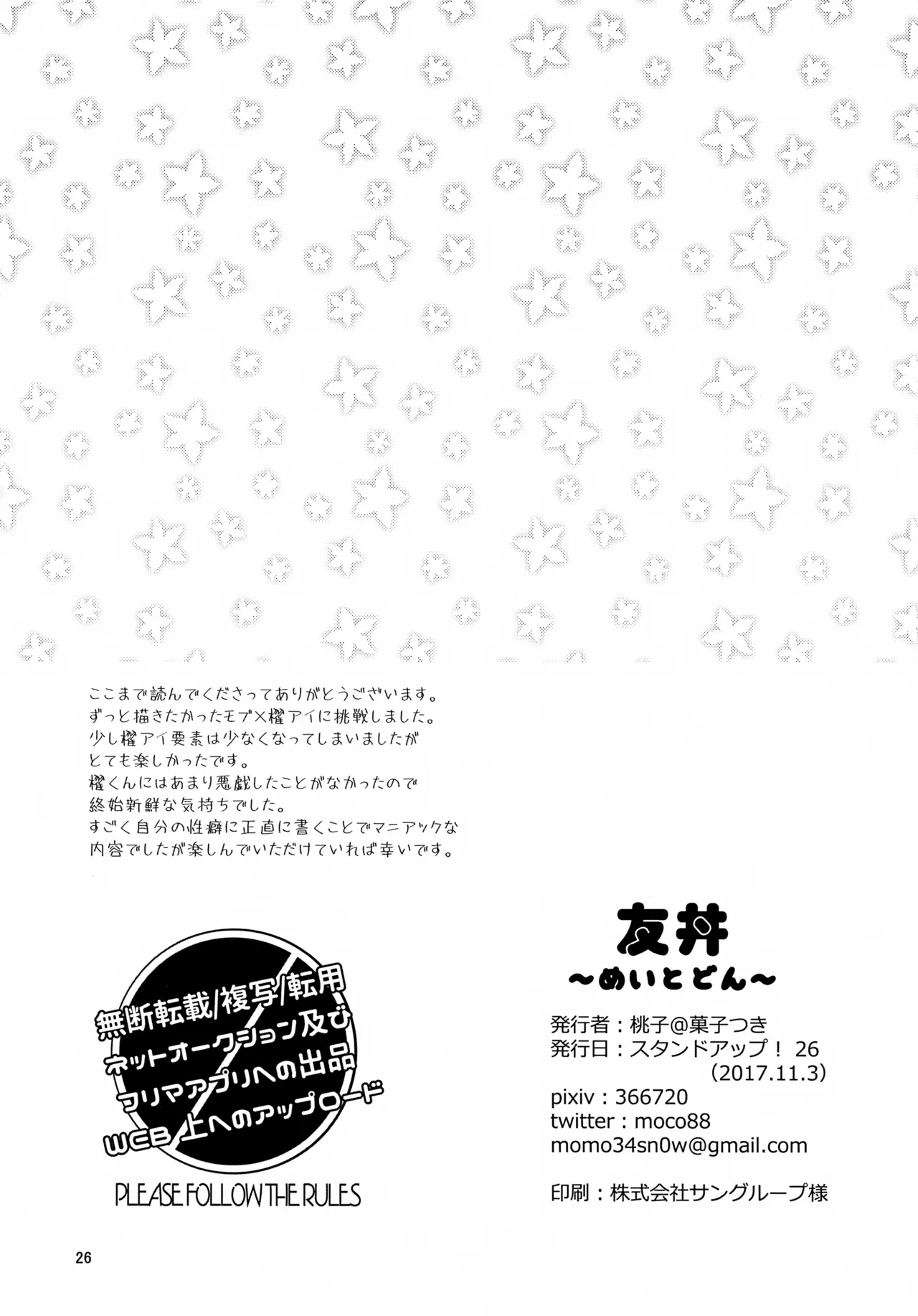 Tomo Donburi 25