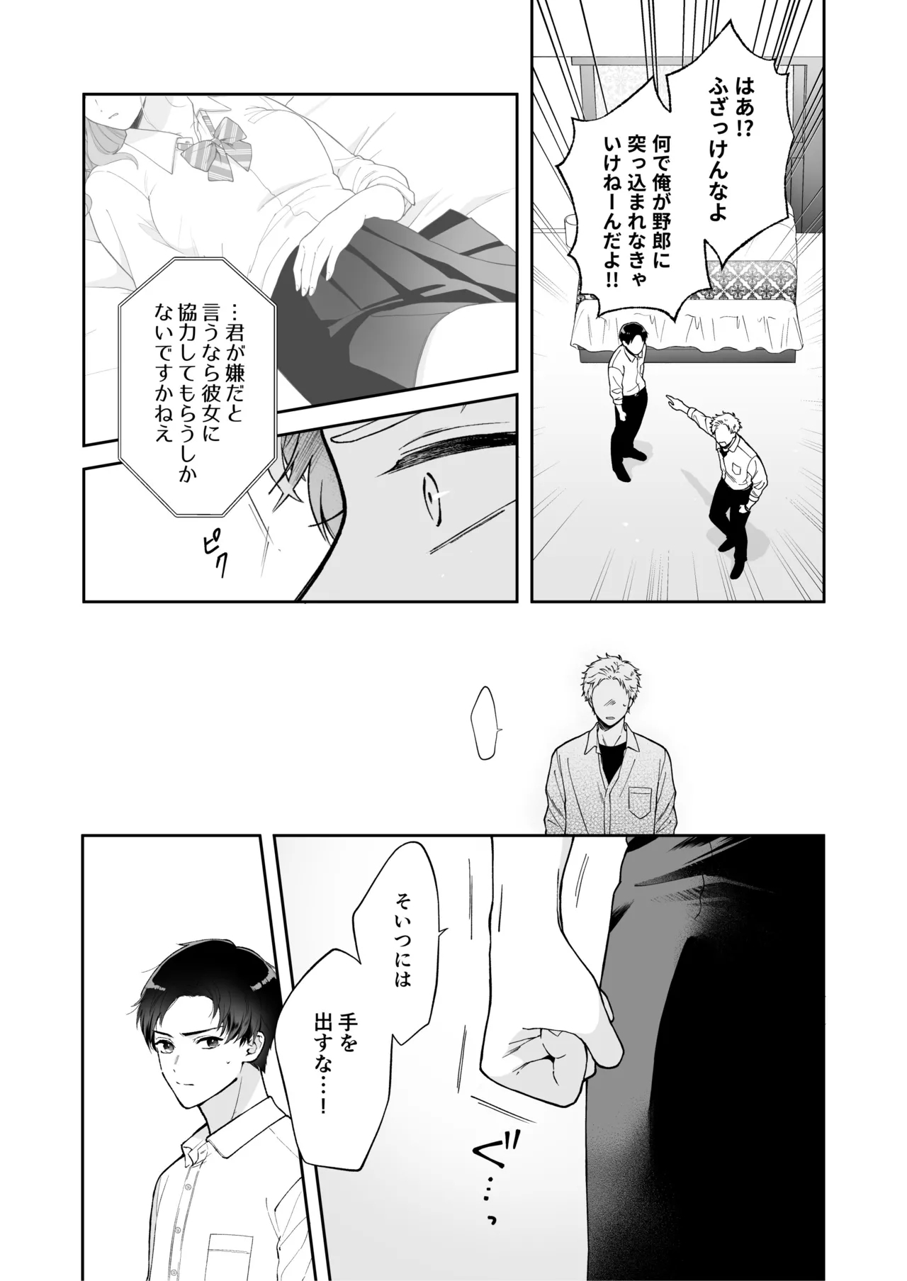 Shinai to Derarenai 1 - Page 10