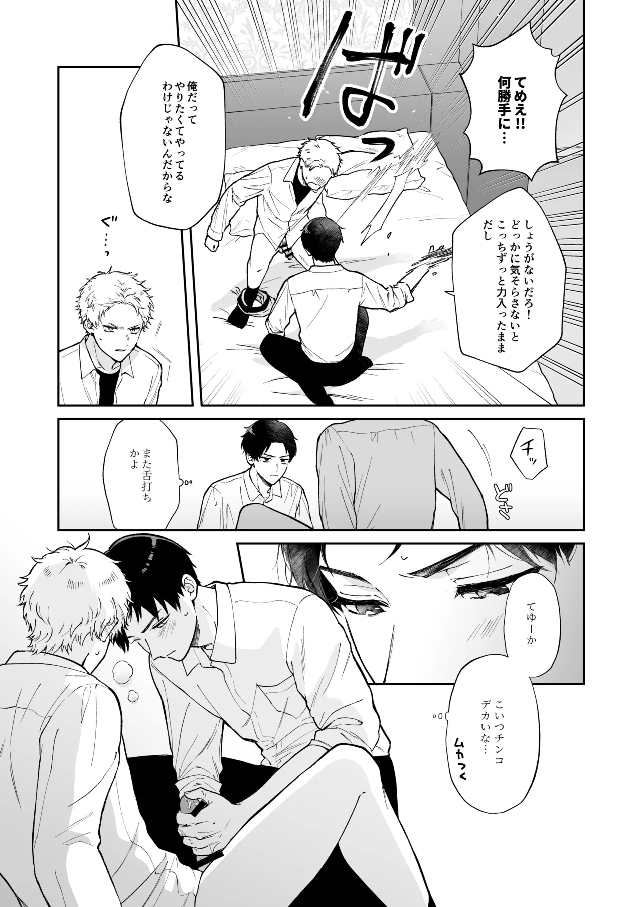 Shinai to Derarenai 1 - Page 15